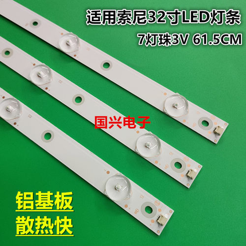 全新索尼KDL-32r330d灯条LB32080 VD-00灯条7灯珠3V 61.5长一套
