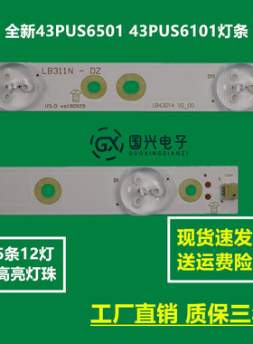 全新43PUS6501 43PUS6101灯条LB43014 V0_00 GJ-2K16-430-D512-V4