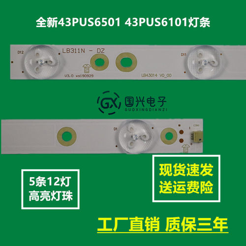 全新43PUS6501 43PUS6101灯条LB43014 V0_00 GJ-2K16-430-D512-V4