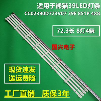 适用熊猫LE39F51灯条LE39F51S1灯条CC02390D723V07 39E 8S1P 4X8