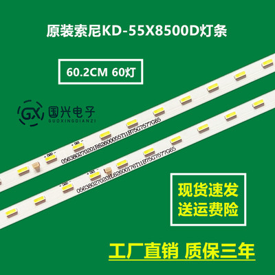 原装索尼KD-55X8500D灯条V550QWME02 734.01N08 Q01 N0H液晶灯珠
