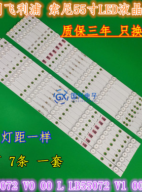 适用飞利浦55PUS6501灯条LB55072 V0 00 L LB55072 V1 00 R背光灯