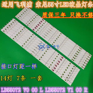 索尼KD-55X6000D灯条GJ-2K16-550-D714-S1/V4-R L LB55072 V1背光