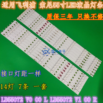 适用飞利浦55PUS6501灯条LB55072 V0 00 L LB55072 V1 00 R背光灯