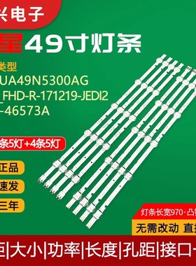 三星UA49N5300AG灯条49