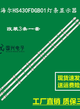 海尔HS430FDGB01灯条显示器 JL.D43071330-324AS-M_V01液晶灯珠