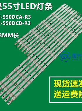 全新定制三星LH55DBEPLGC灯条D4GE-550DCA-R3 D4GE-550DCB-R3背光