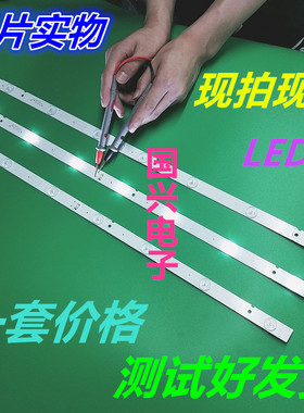 创维32E3000 32X3灯条5800-W32001-3P00 05-20024A-04A 7灯3V灯条
