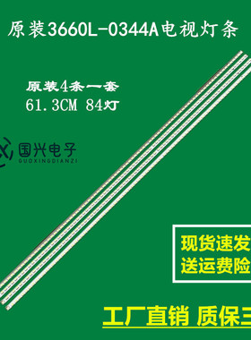 原装3660L-0344A电视灯条 LG Innotek 55INCH V5 Edge REV0.3