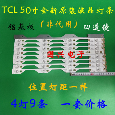 原装TCL L50P1S-F L50P1-UD灯条4C-LB5004-HR2 4C-LB5004-HR1灯管