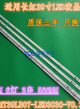长虹39D3700i/D2000 LED39Z80I 39M1灯条屏C390X16 E3-A 电视灯管
