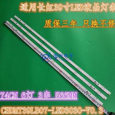 长虹39D3700i/D2000 LED39Z80I 39M1灯条屏C390X16 E3-A 电视灯管