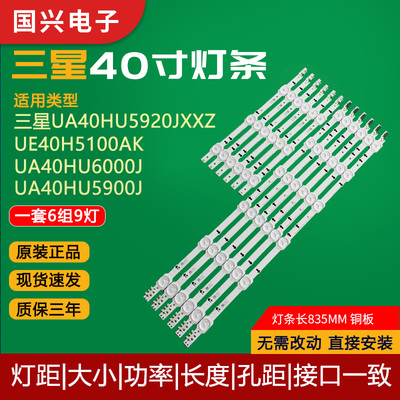 原装三星40寸电视背光灯条