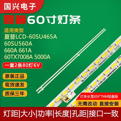 适用夏普LC-60UA6500X背光灯条 RB201WJ-AL LBM600M2004-K-2