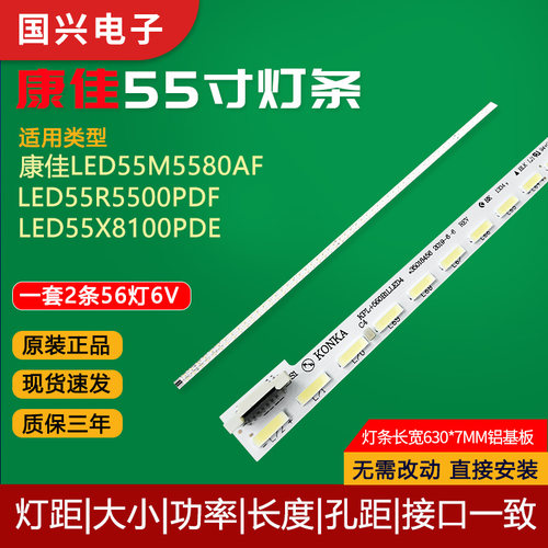 康佳55寸液晶电视LED灯条
