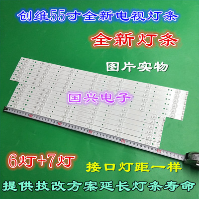 适用创维55寸液晶电视灯条