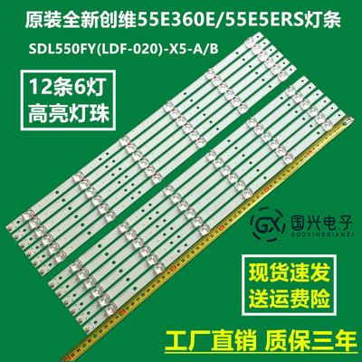 创维55E360E 55E5ERS 55E361W灯条SDL550FY(LDF-020)-X5-A/B灯管