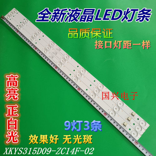 全新熊猫LE32H31 LE32H33S 灯条XKYS315D09-ZC14F-02灯条