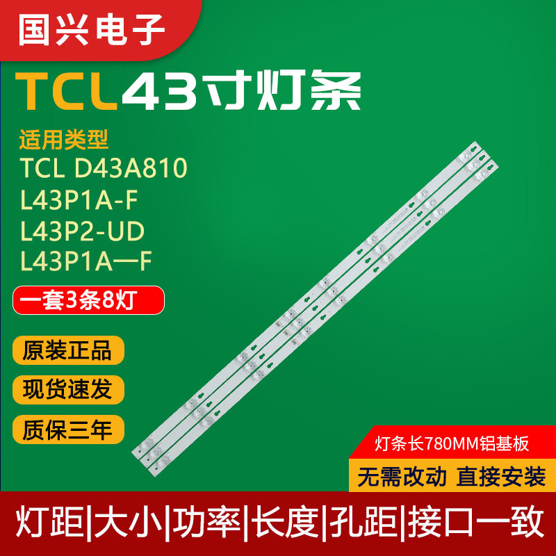 原装TCL43寸液晶电视背光灯条