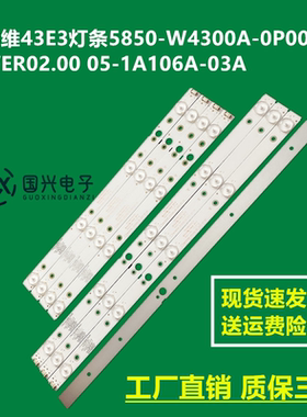 创维43E3灯条5850-W4300A-0P00 VER02.00 05-1A106A-03A液晶灯珠