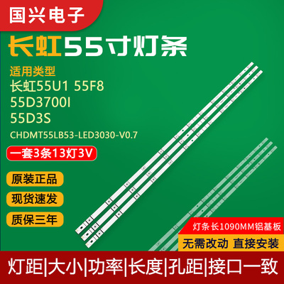 长虹55U1 55D3S 55F8 55D2P 55A3U 55DP200 55DS500液晶电视灯条