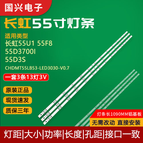 长虹55U1 55D3S 55F8 55DP200 55D3700I 55A3U液晶电视机背光灯条