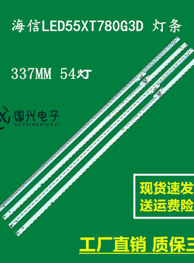 海信LED55XT780G3D 灯条RSAG7.820.5328 5329屏HE550HFD-B31液晶