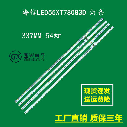 海信LED55XT780G3D 灯条RSAG7.820.5328 5329屏HE550HFD-B31液晶