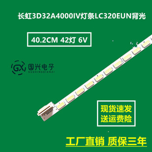 0801A 6916L B灯珠 0011A 长虹3D32A4000IV灯条LC320EUN背光6922L