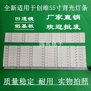 新创维55E510E灯条55寸液晶电视LED灯条凹透镜灯条12条7灯6灯59CM