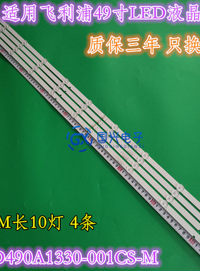 飞利浦49PUF6072/T3灯条JL.D490A1330-001CS-M配HV490QUB-N8A屏