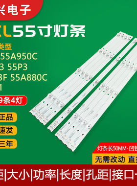 TCL 55N3G 55T1YP 55P3CA 55V1 M美乐55M2CU东芝55U6780C电视灯条