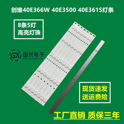 创维40E366W 40E3500 40E361S灯条5800-W40000-3P00/2P00 VER0.0