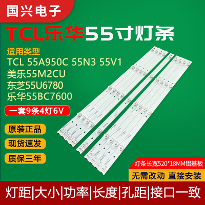 原装TCL55寸电视背光LED灯条