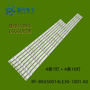 14RE30 适用康佳65D6S 1001A0 BK650014LE30 0701A 65G5U灯条RF
