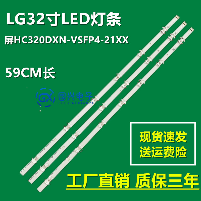 适用LG 32LN5180-CQ灯条32LN5100-CP 屏HC320DXN-VSFP4-21XX灯条 电子元器件市场 显示屏/LCD液晶屏/LED屏/TFT屏 原图主图