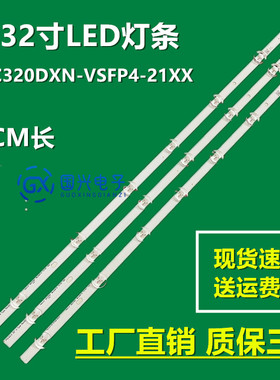 全新定制LG 32LN5180-CQ灯条POLA2.0 32'' A/B屏HC320DXN-VSFP4-2