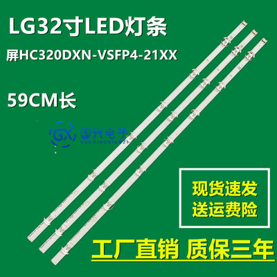 全新定制LG 32LA6132灯条POLA2.0 32'' A/B屏HC320DXN-VSFP4-2