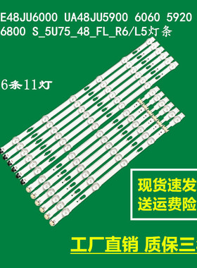 UE48JU6000 UA48JU5900 6060 5920 6800 S_5U75_48_FL_R6/L5灯条