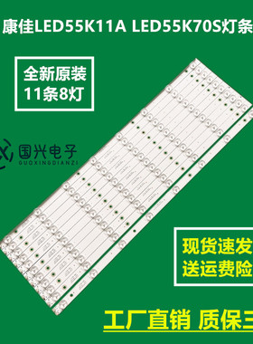 康佳LED55K11A LED55K70S灯条 CC02550D602V04A\B 11条8灯铝灯条