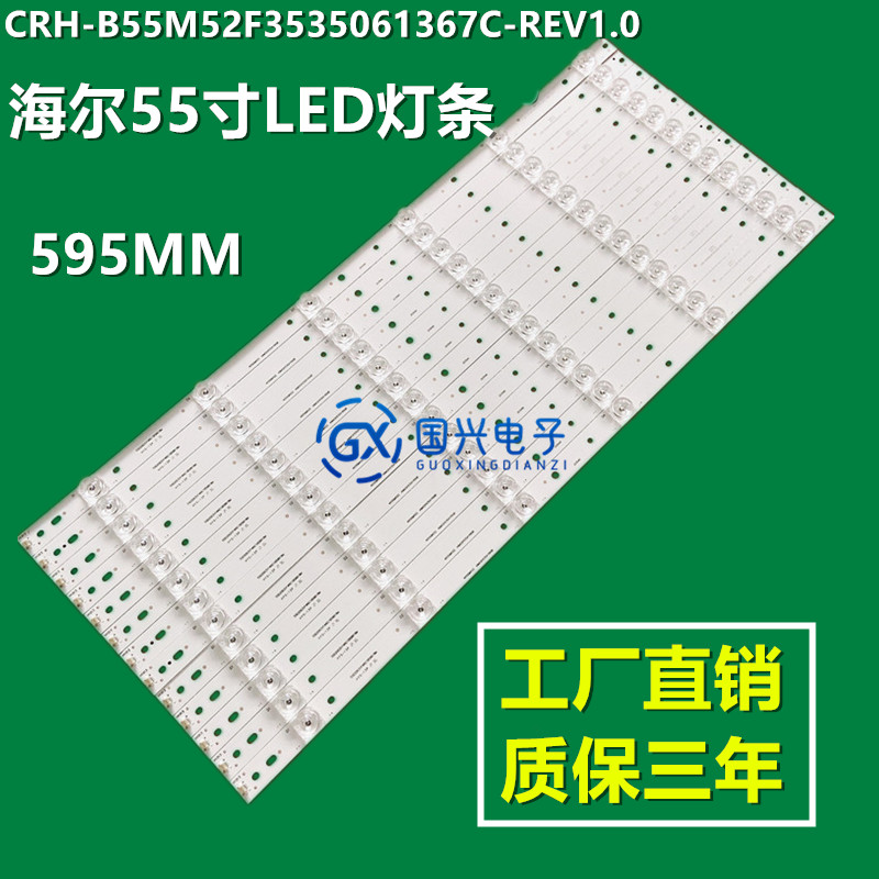 海尔MOOKA 55Q3 55Q3M灯条 CRH-B55M52F3535061367C-REV1.0铝灯条