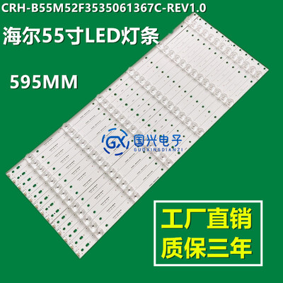 海尔MOOKA 55Q3 55Q3M LC55K31Y灯条CRH-B55M52F3535061367C-REV1
