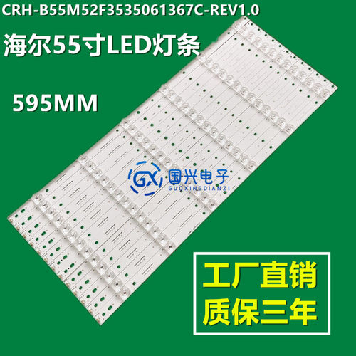 海尔MOOKA 55Q3 55Q3M LC55K31Y灯条CRH-B55M52F3535061367C-REV1