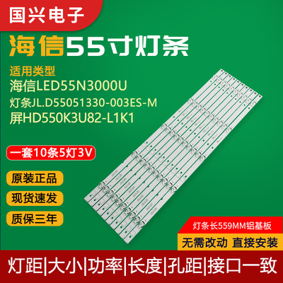 海信55寸液晶电视灯条