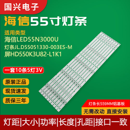 海信55寸液晶电视灯条