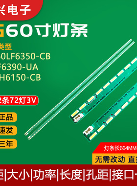 原装LG 60LF6350-CB灯条LG Innotek 60inch FHD R/L-type 7020PKG
