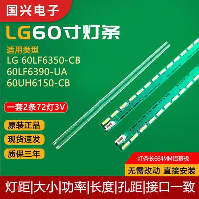 原装LG60寸液晶电视灯条