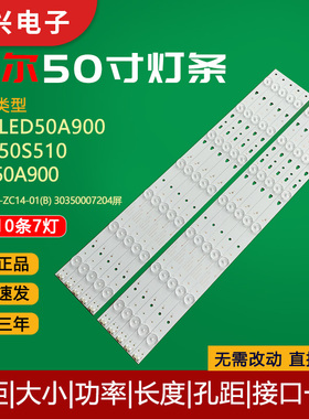 海尔LED50A900 统帅D50MF5000 LED50D7-ZC14-01(B)液晶电视灯条