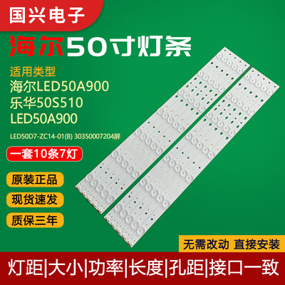 海尔50寸液晶电视灯条