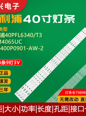 飞利浦40PFL6340/T3 BDM4065UC 灯条LBM400P0901-AW-2电视灯管